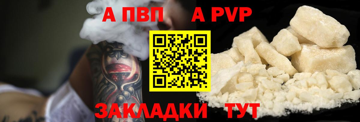 Альфа ПВП Соль  Alpha-PVP СК КРИС  Вход с VPN  Асино 