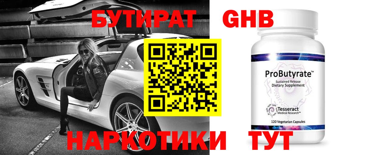 Бутират 1.4BDO Асино