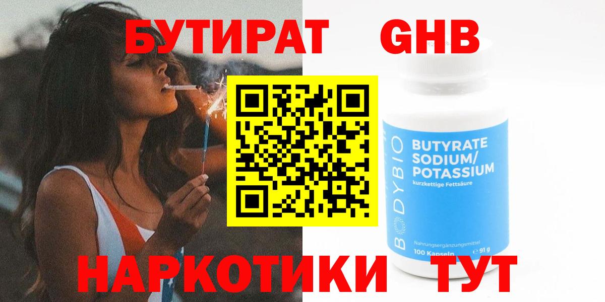 Асино  БУТИРАТ Butirat  БУТИРАТ  Вход с VPN 