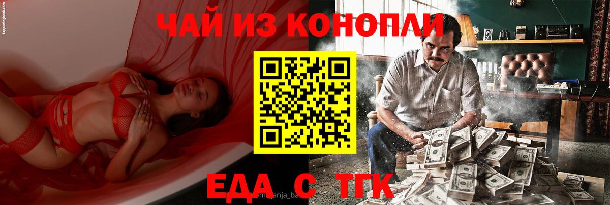 Асино  Еда ТГК конопля  Вход с VPN 