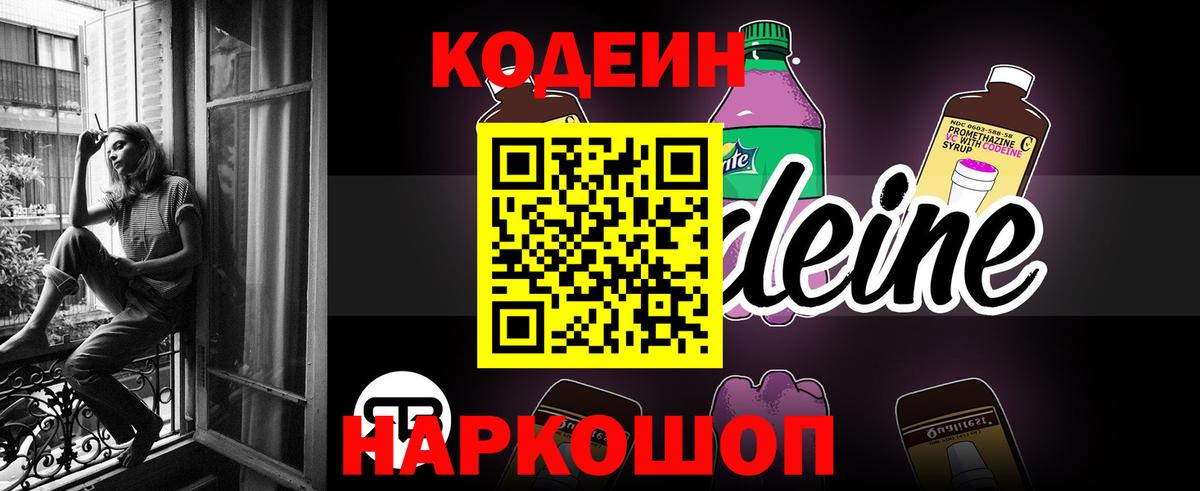 Асино  Codein напиток Lean (лин)  Вход с VPN 