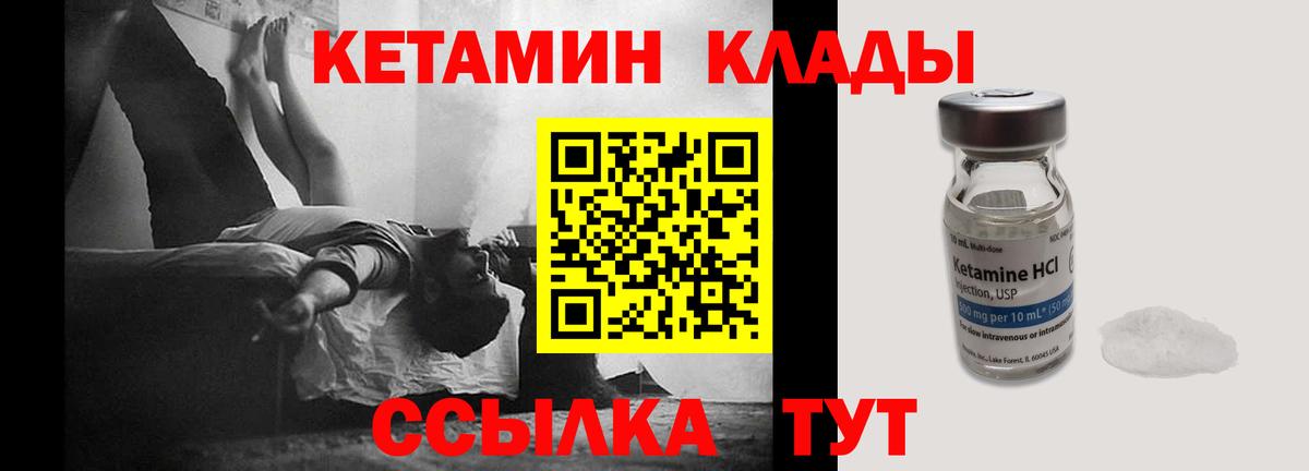 Кетамин ketamine  Вход с VPN  Асино 