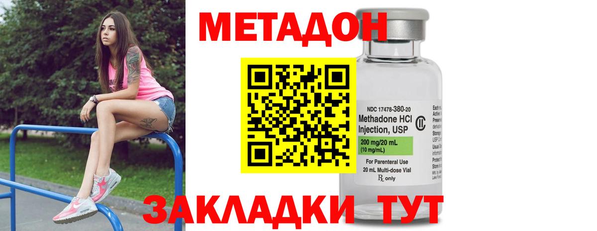 Метадон мёд  Вход с VPN  Асино 